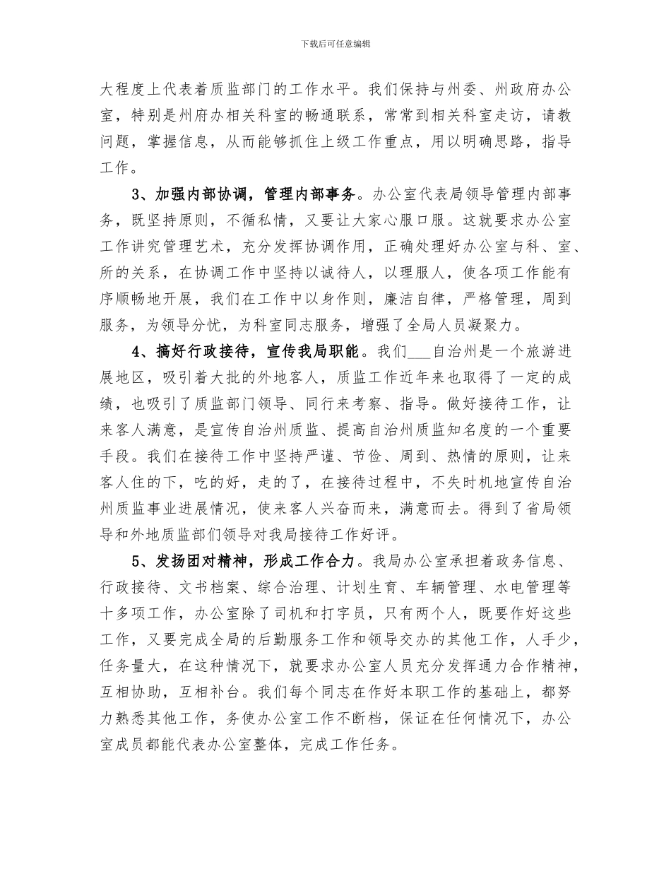 2024年办公室主任年度考核自我总结范文_第2页