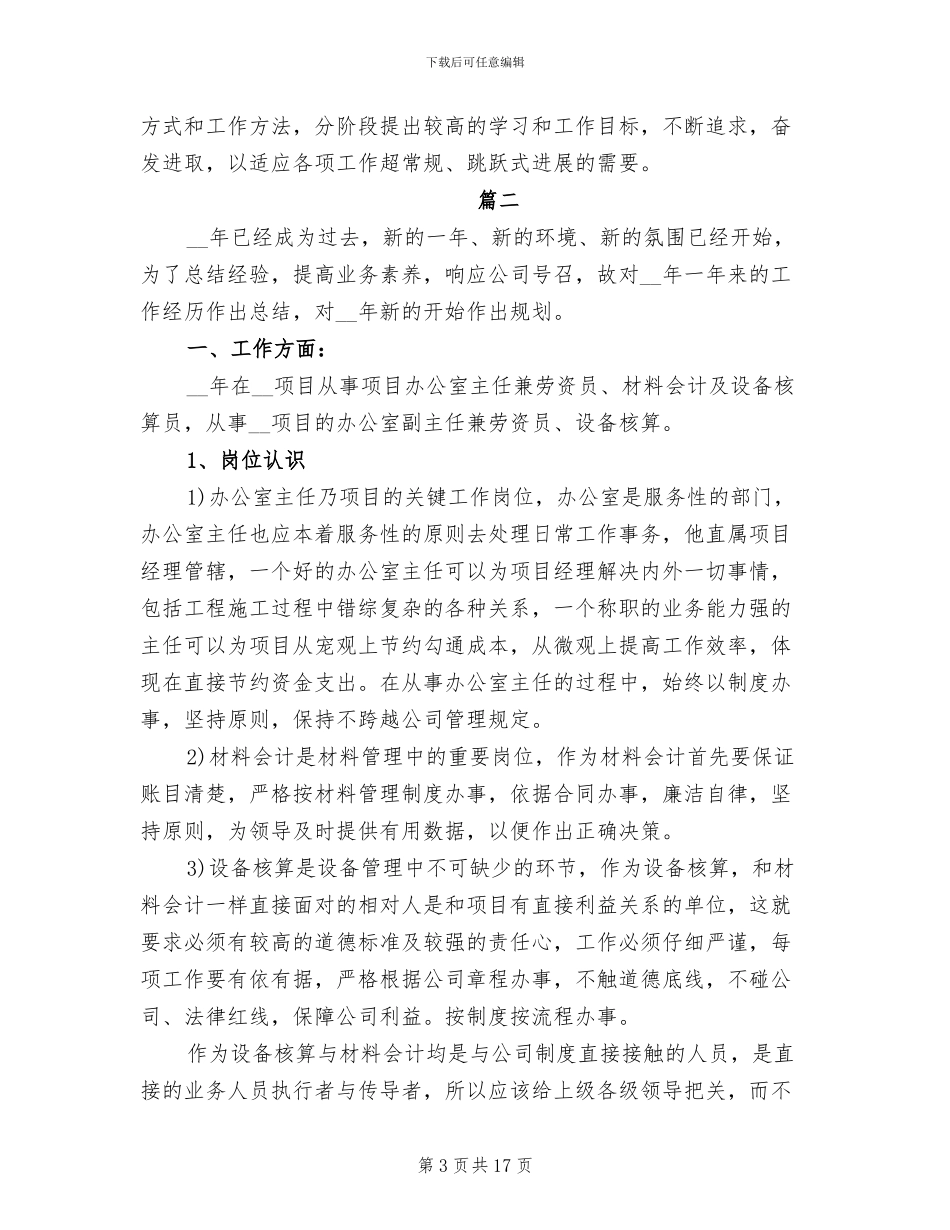 2024年办公室主任工作个人年度总结_第3页