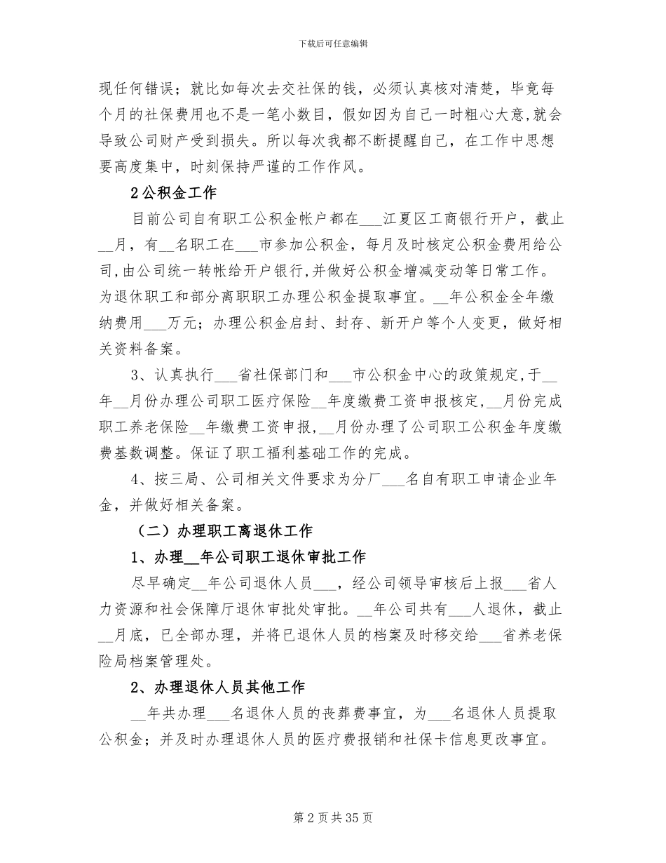 2024年办公室主任年终工作总结范本_第2页