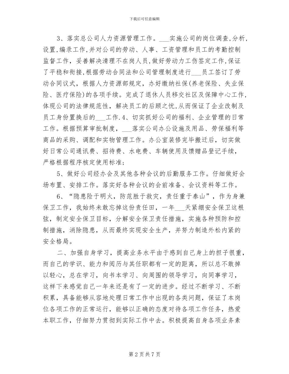 2024年办公室主任年终工作总结最新_第2页