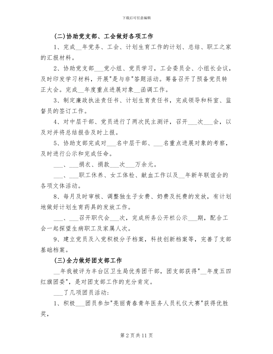 2024年办公室主任年终个人总结_第2页