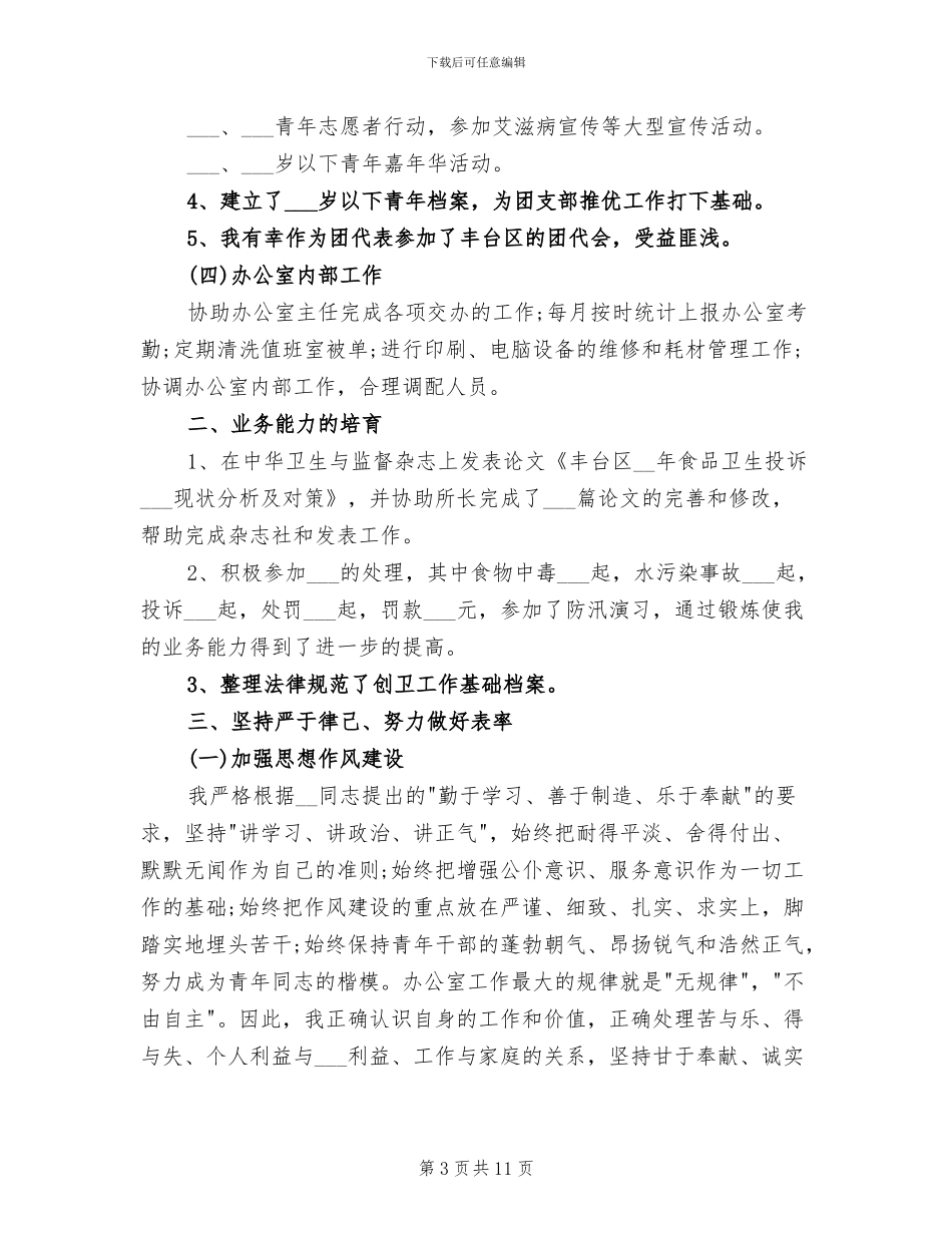 2024年办公室主任年终个人总结_第3页