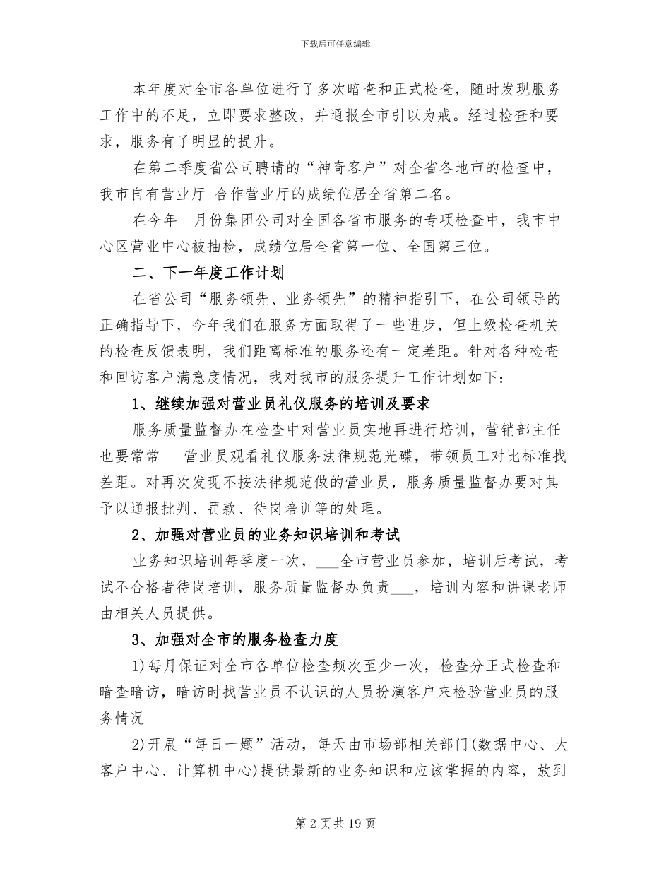 2024年办公室主任年终总结范文_第2页