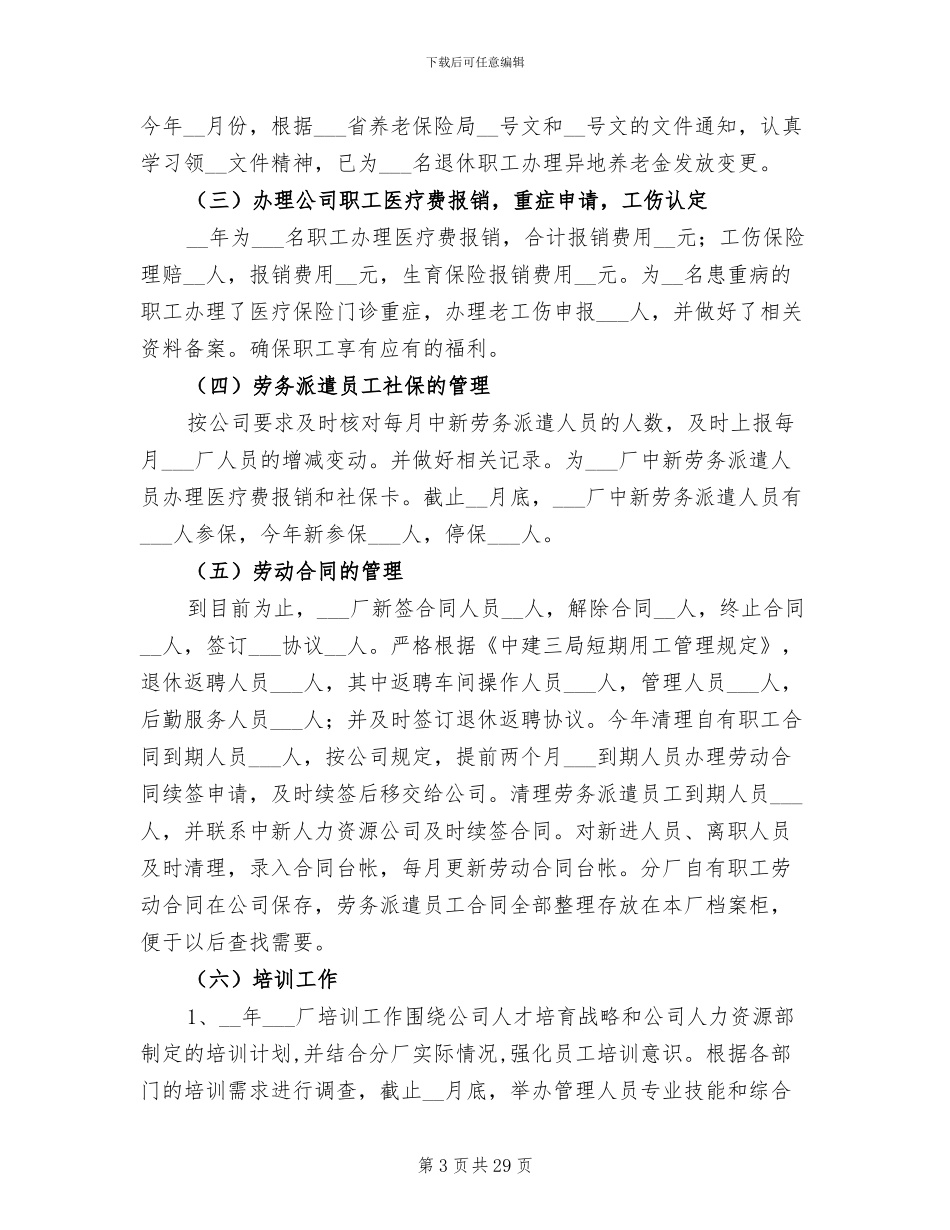 2024年办公室主任年终工作总结发言稿_第3页