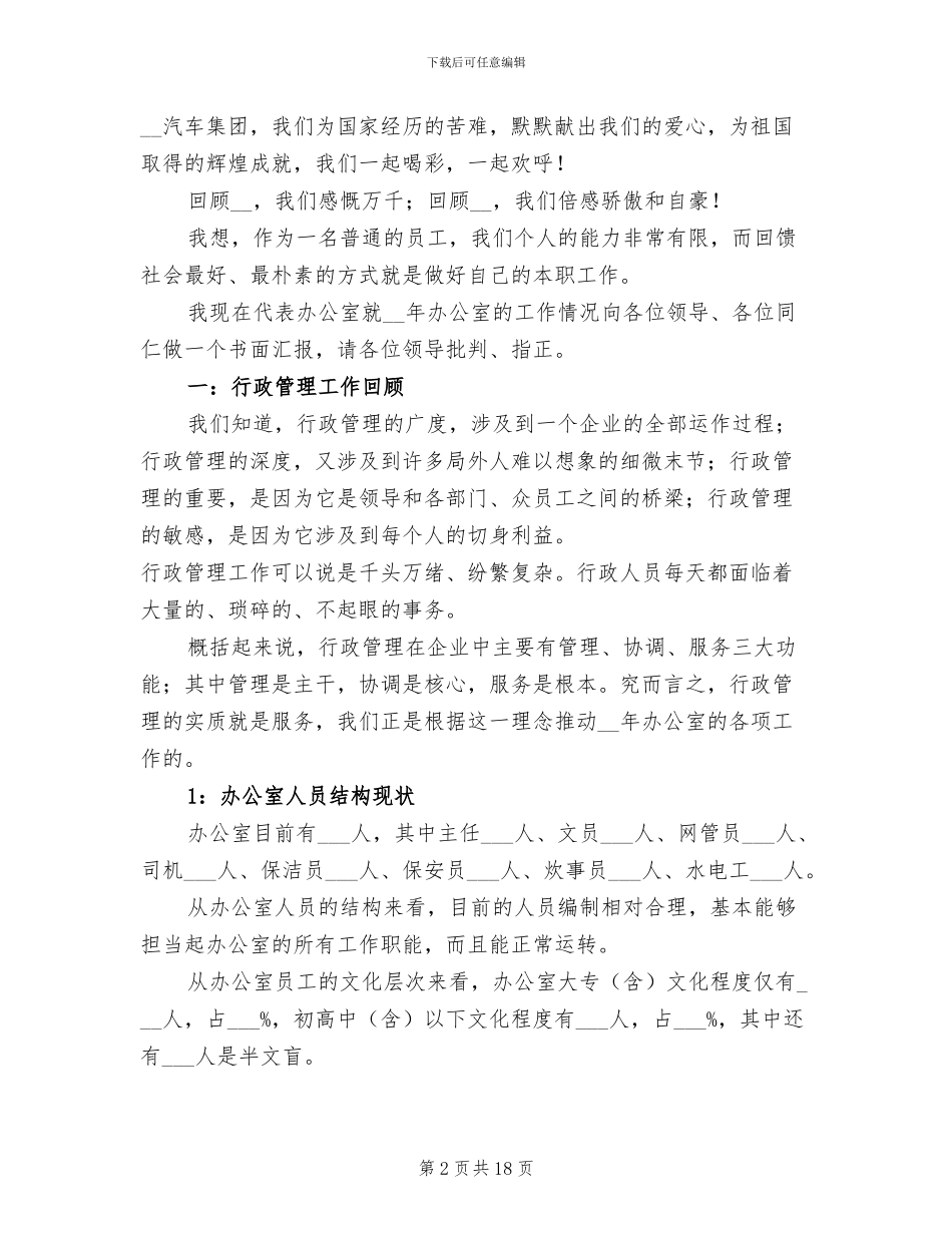 2024年办公室主任年终总结范本_第2页