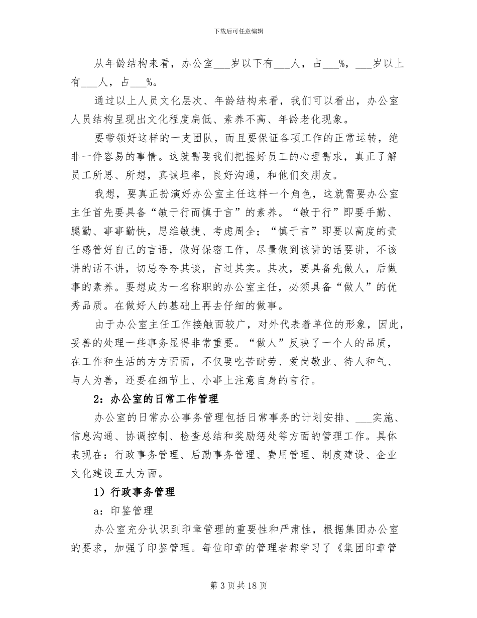 2024年办公室主任年终总结范本_第3页