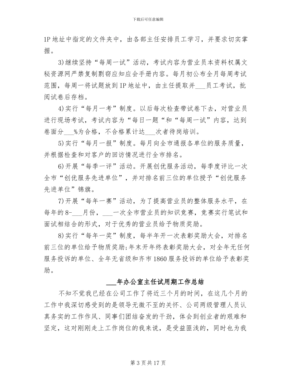 2024年办公室主任年终总结_第3页