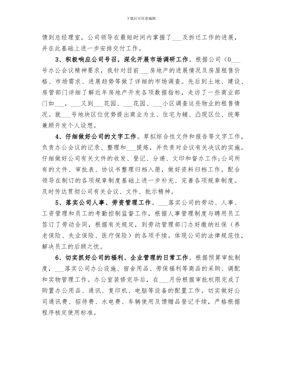 2024年办公室主任总结范文_第2页