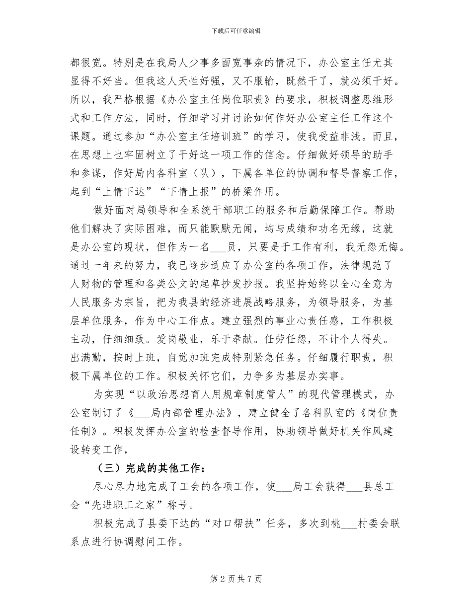 2024年办公室主任自我总结范文_第2页