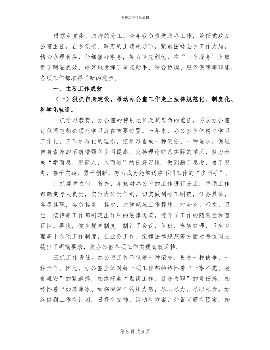 2024年办公室主任工作总结模板_第3页