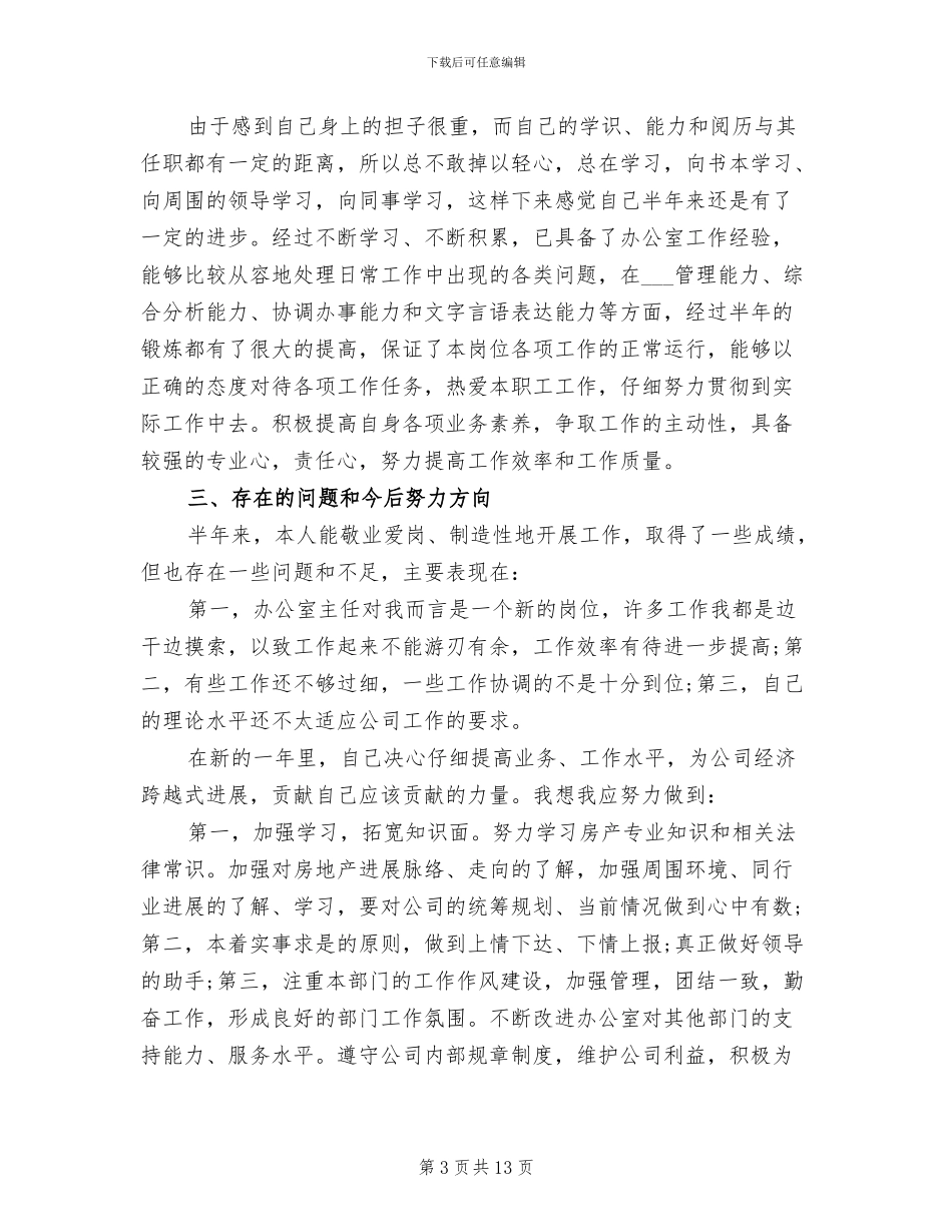 2024年办公室主任试用期工作总结范文_第3页
