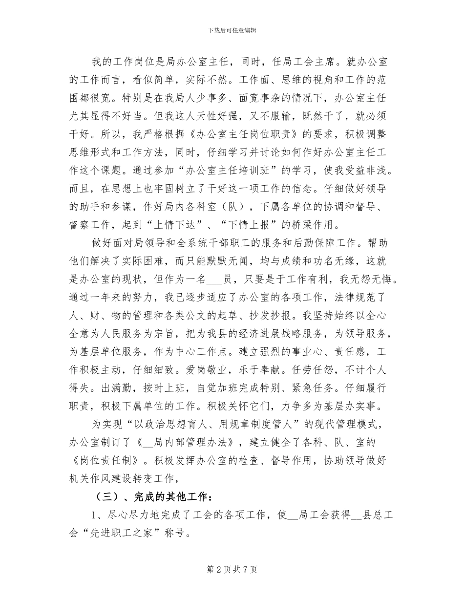 2024年办公室主任自我总结_第2页