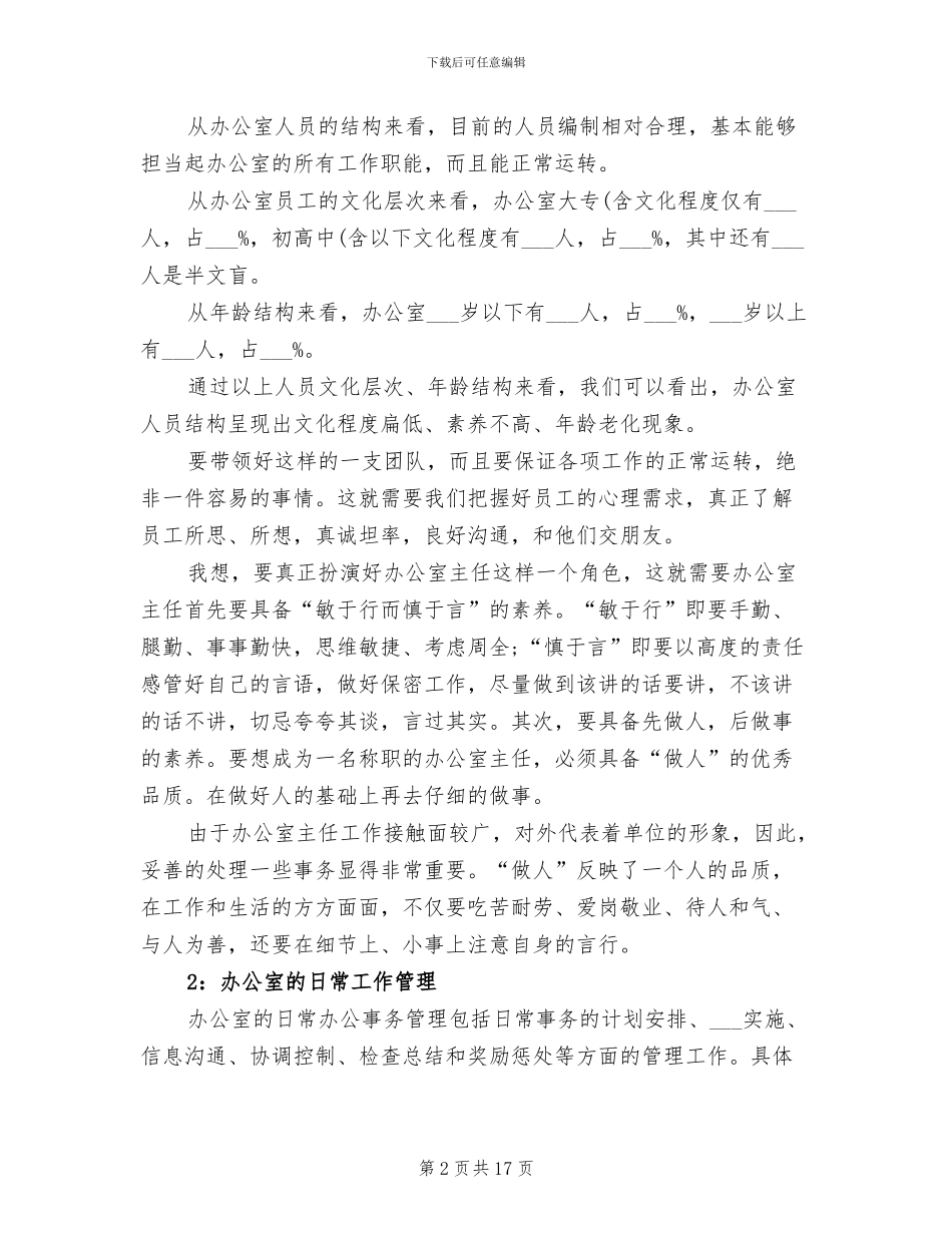 2024年办公室主任年度总结报告_第2页