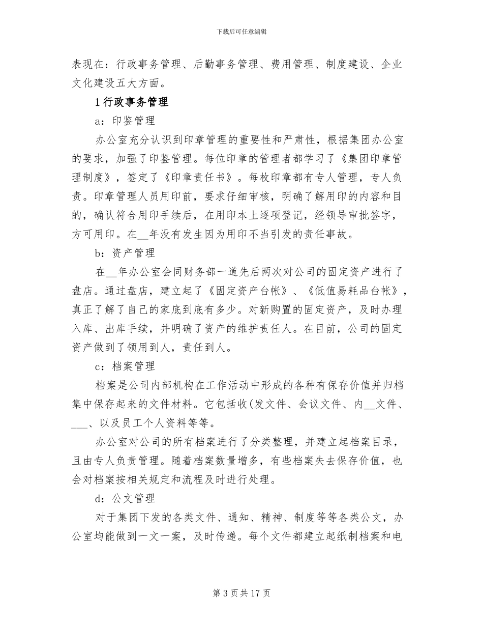 2024年办公室主任年度总结报告_第3页