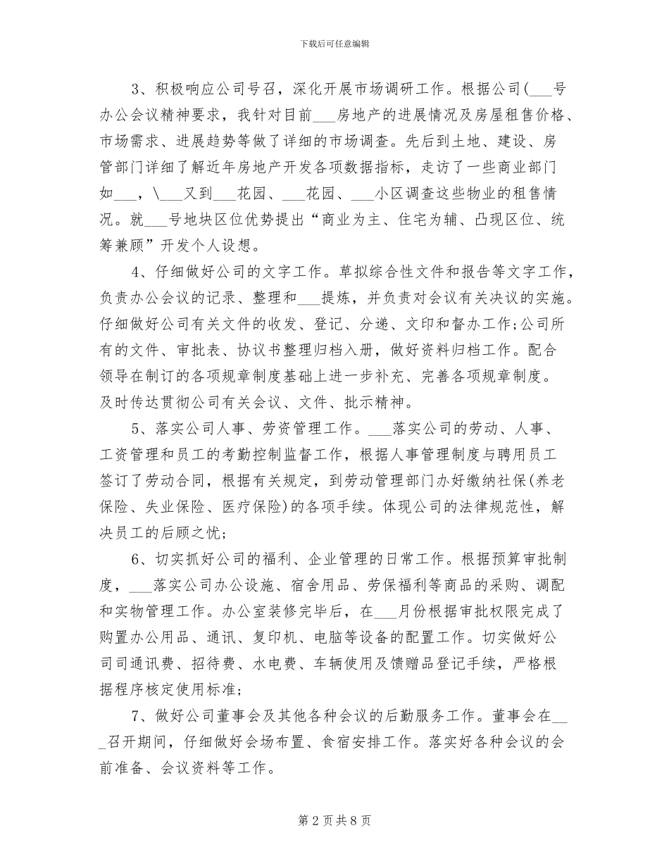 2024年办公室主任试用期转正工作总结_第2页