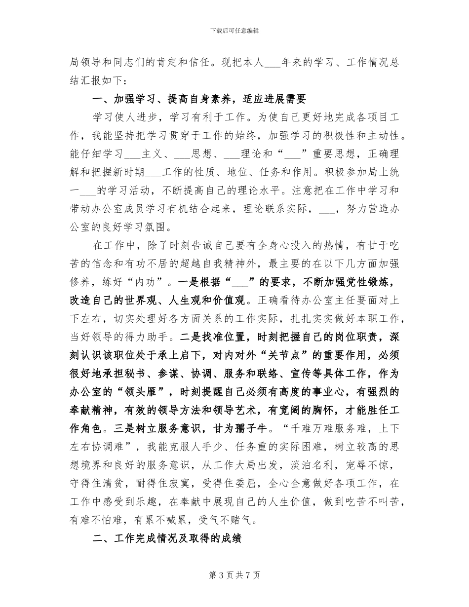 2024年办公室主任通用工作总结范文_第3页