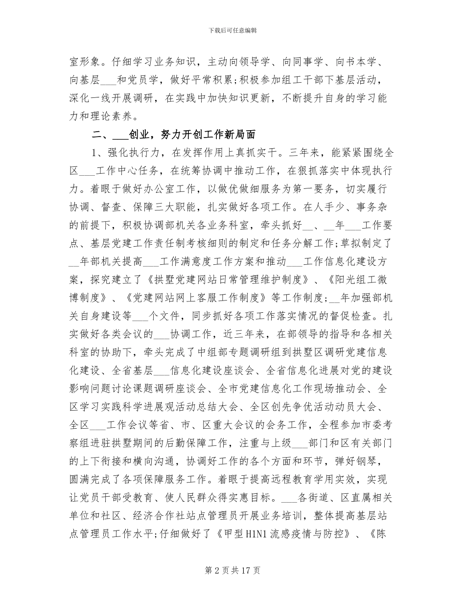 2024年办公室主任近三年个人工作总结_第2页