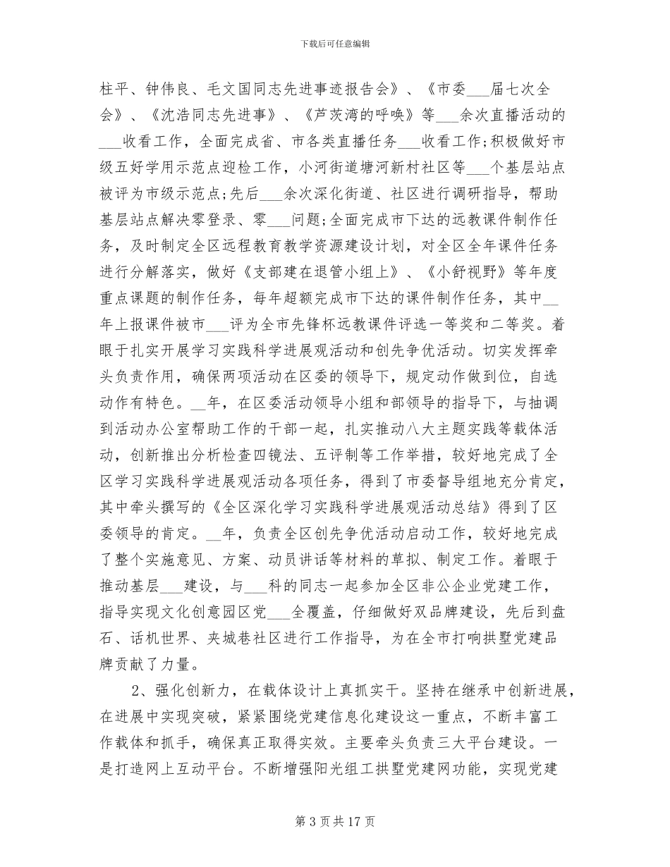 2024年办公室主任近三年个人工作总结_第3页