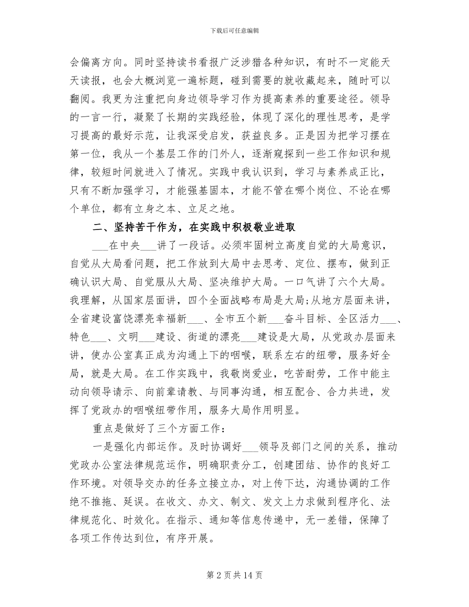 2024年办公室主任年度总结汇报_第2页