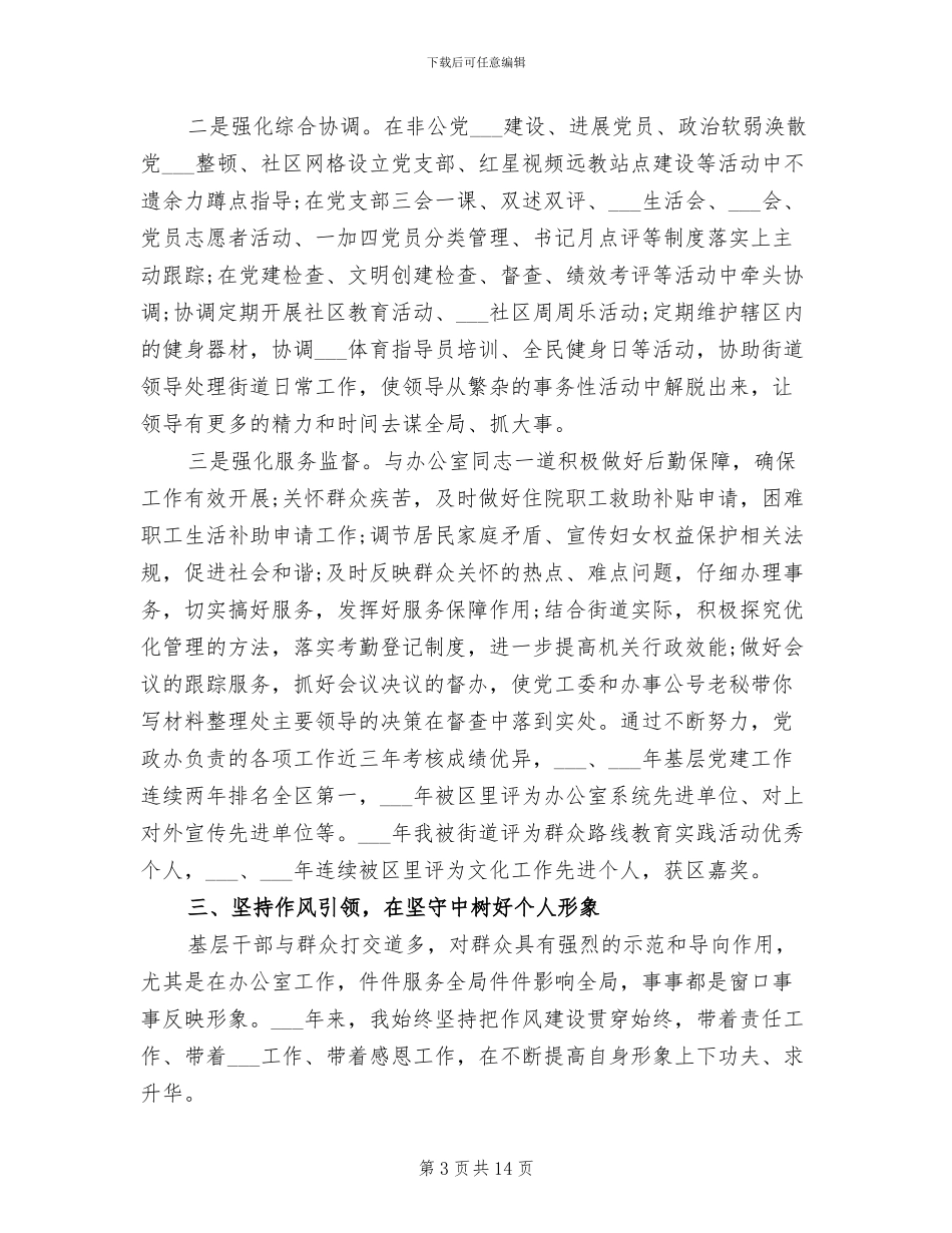 2024年办公室主任年度总结汇报_第3页