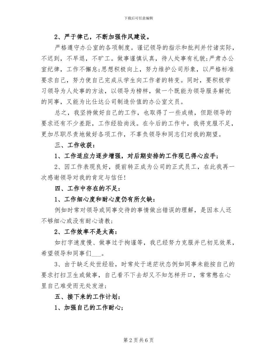 2024年办公室事务管理人员工作总结_第2页