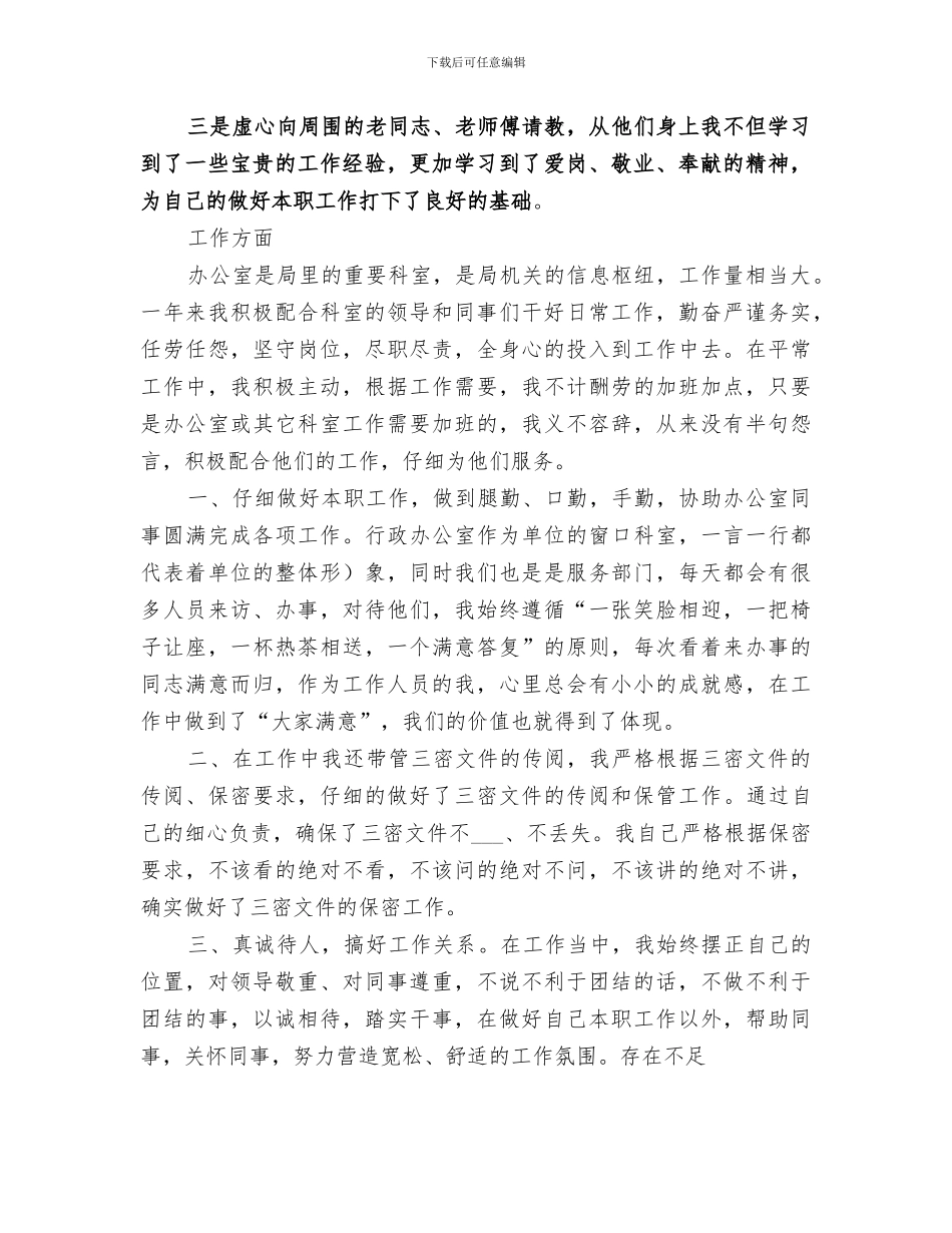 2024年办公室事务工作总结范文_第2页