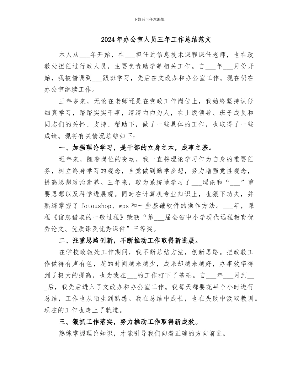 2024年办公室人员三年工作总结_第2页
