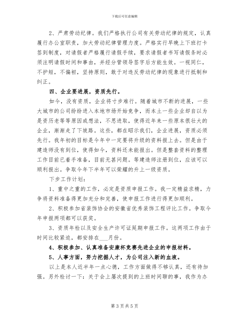 2024年办公室主任的个人工作总结_第3页