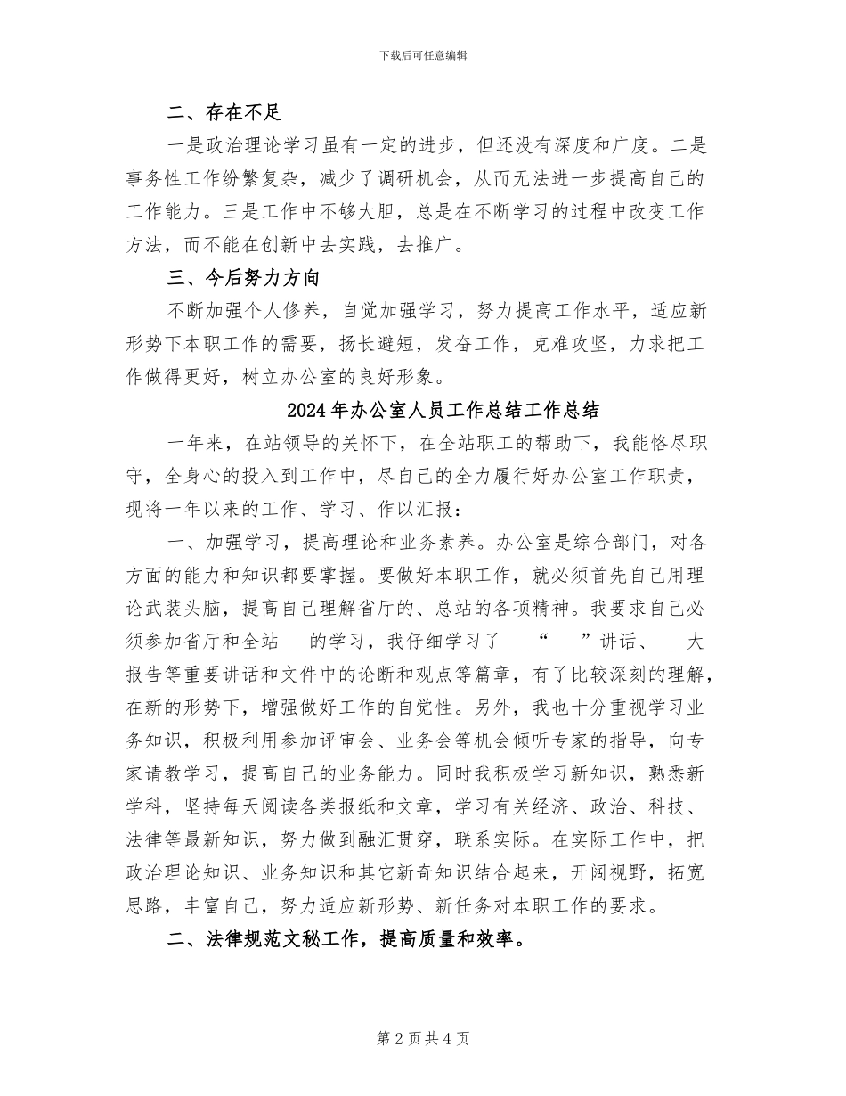 2024年办公室人员工作总结之三_第2页