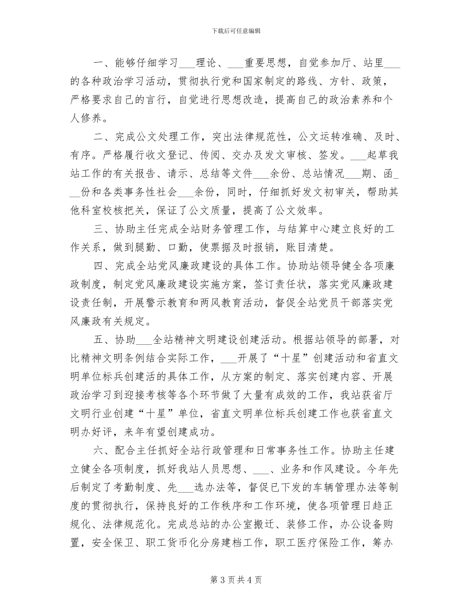 2024年办公室人员工作总结之三_第3页