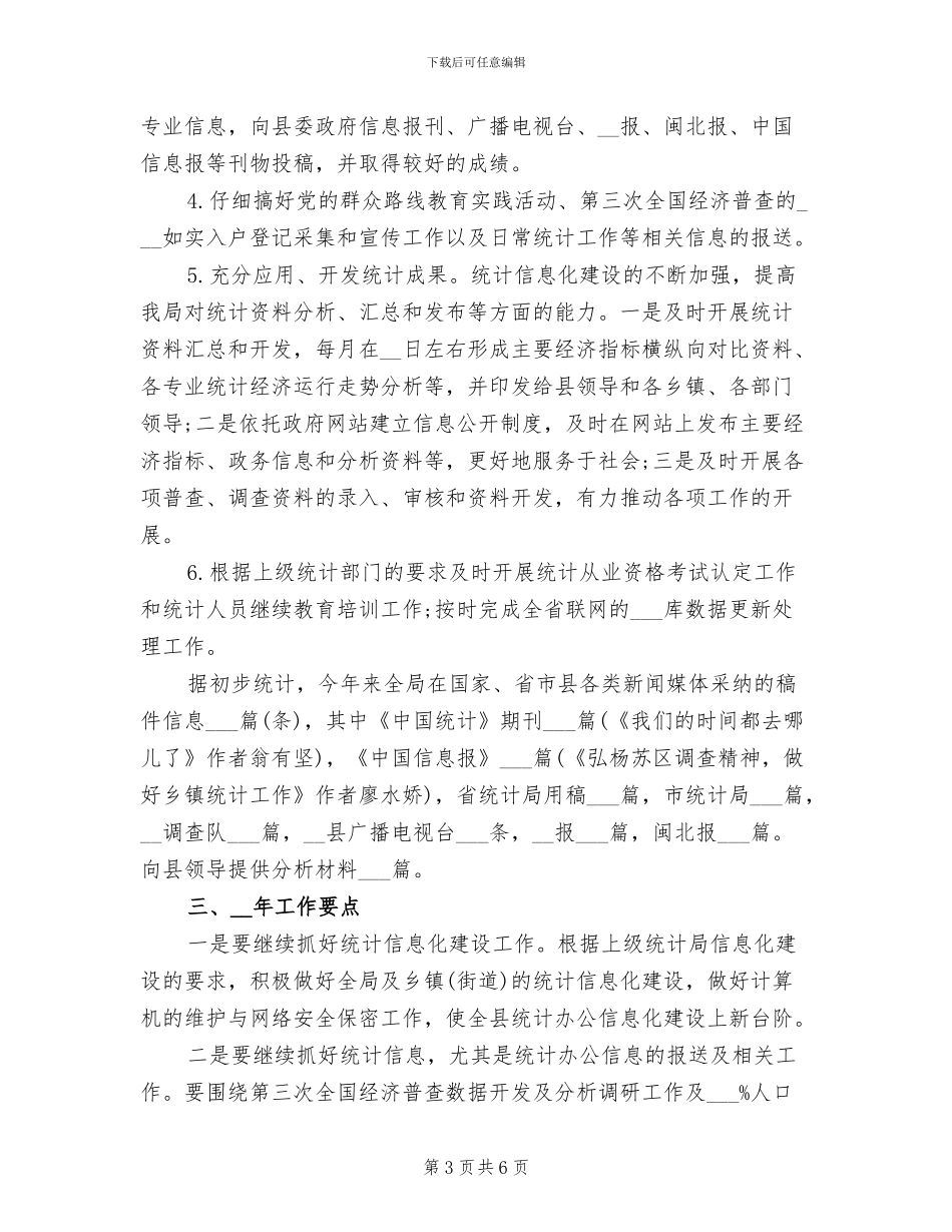 2024年办公室信息化及信息宣传工作总结_第3页