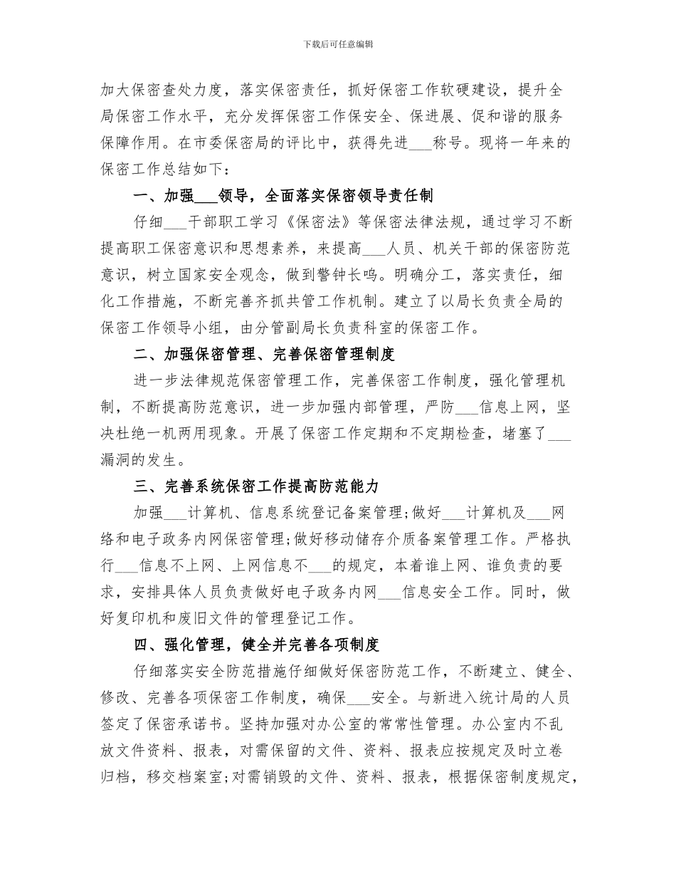 2024年办公室体系运行总结报告_第3页