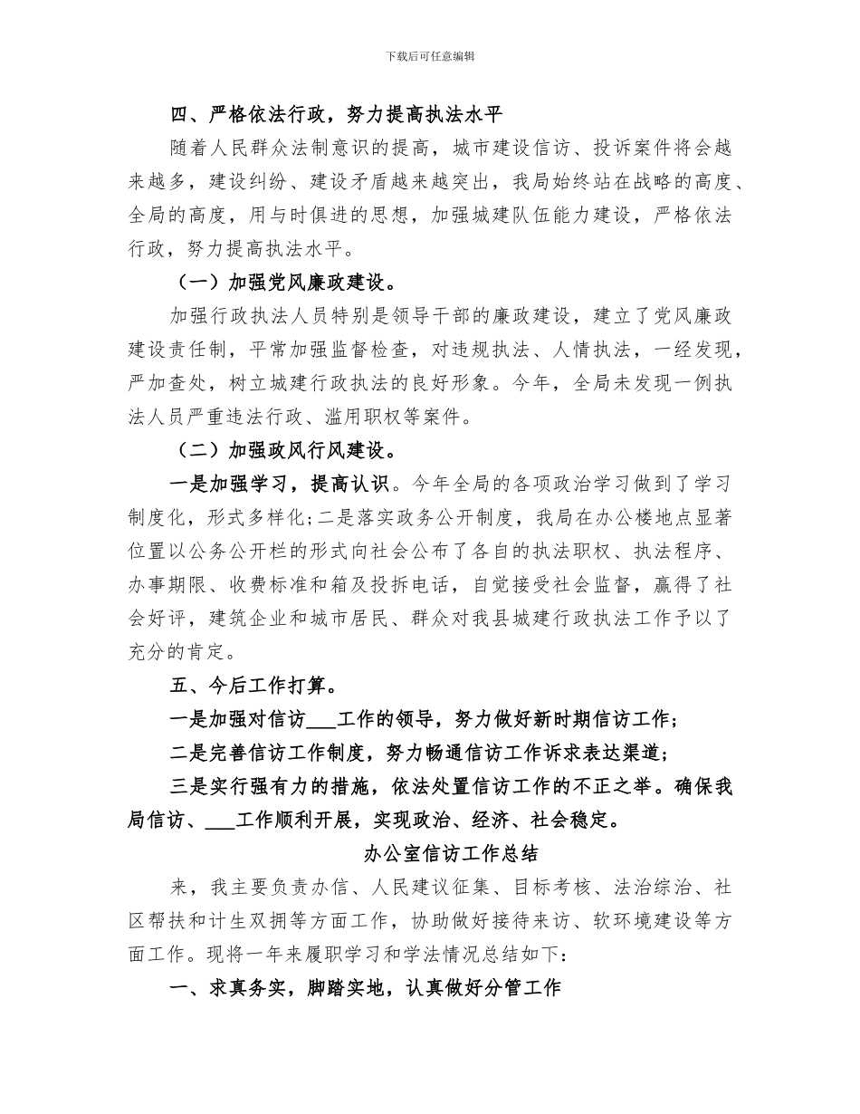 2024年办公室信访工作总结范文_第3页