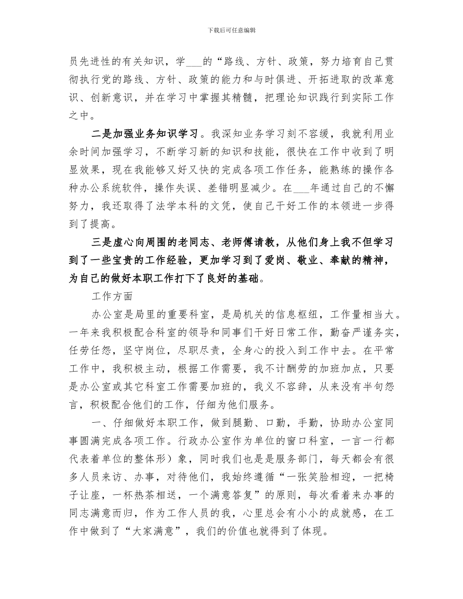 2024年办公室事务工作总结_第3页