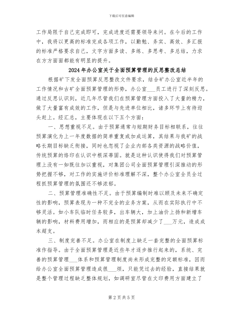 2024年办公室公务员试用期满个人总结_第2页