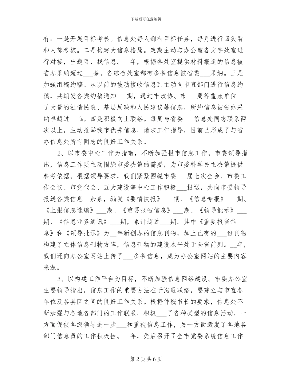 2024年办公室信息处工作总结及工作计划_第2页