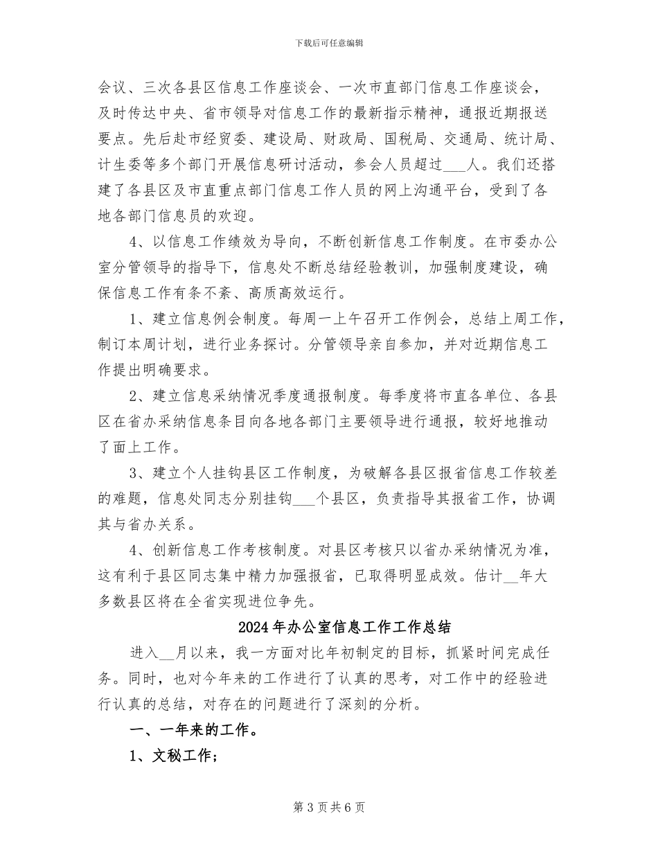 2024年办公室信息处工作总结及工作计划_第3页
