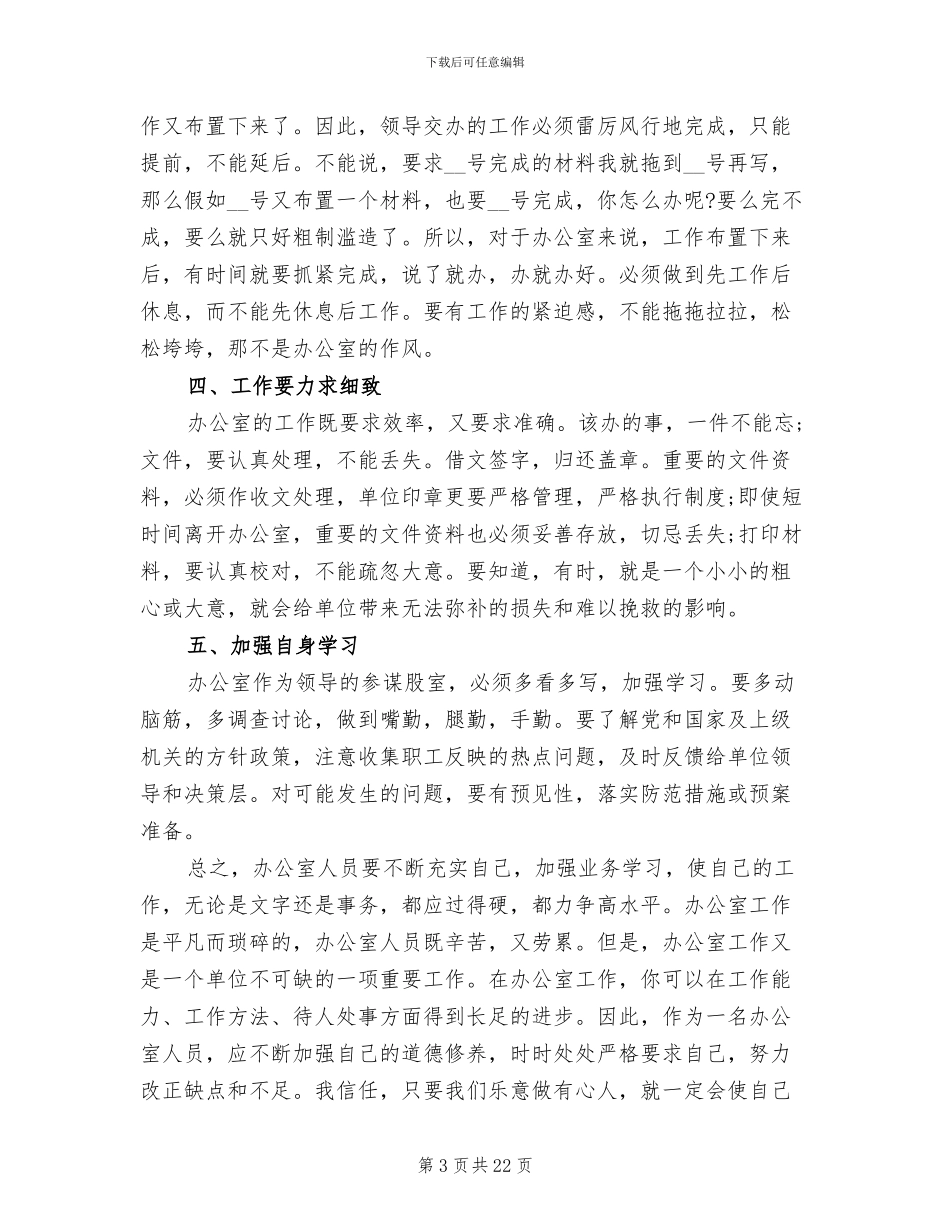 2024年办公室人员工作岗位要求总结_第3页