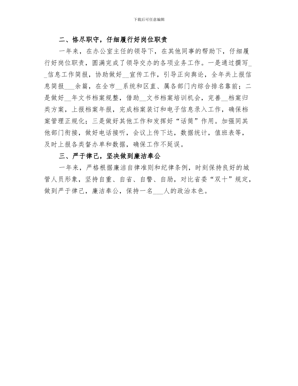 2024年办公室内勤个人上半年总结_第3页