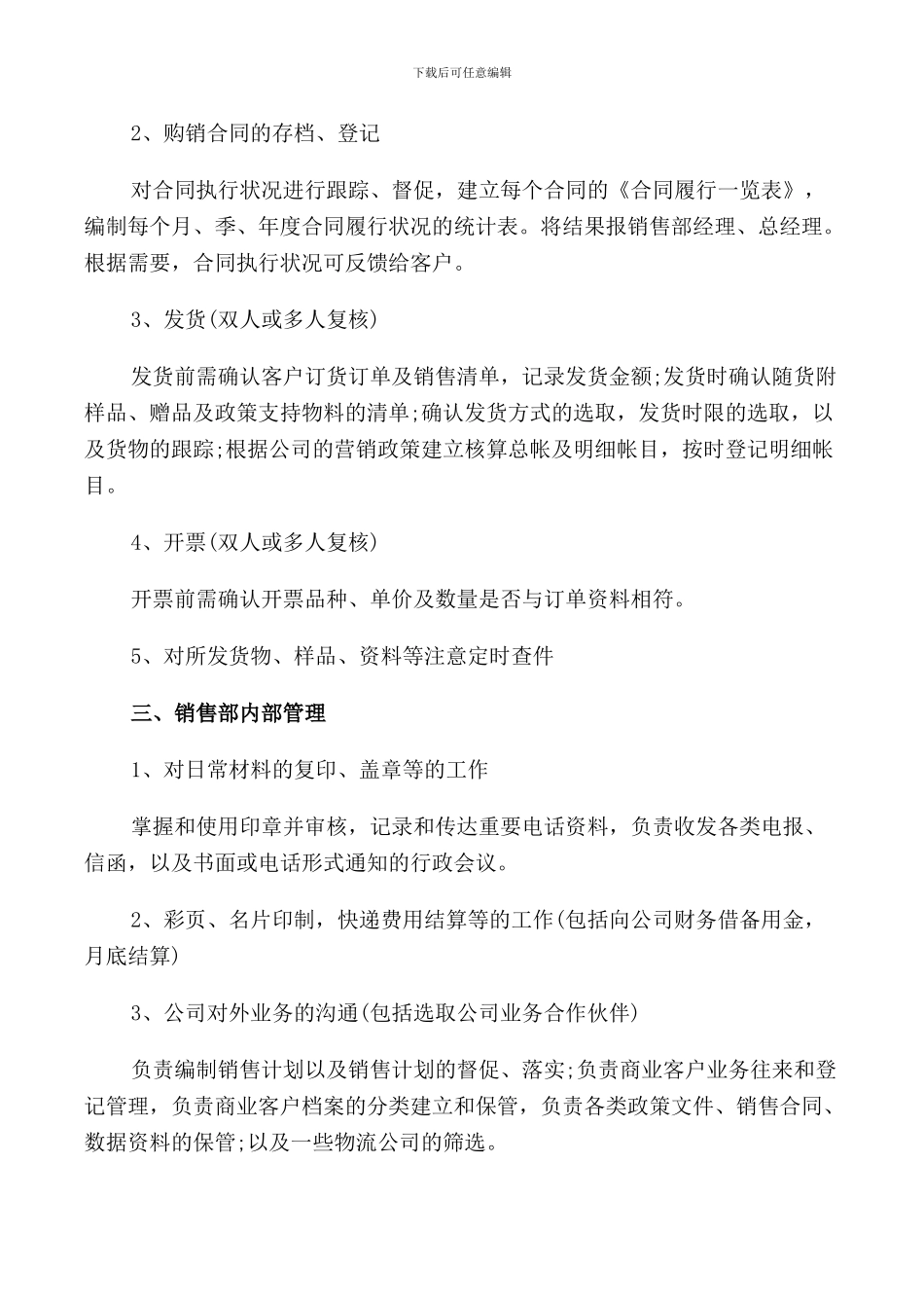 2024年办公室内勤岗位职责范文_第2页