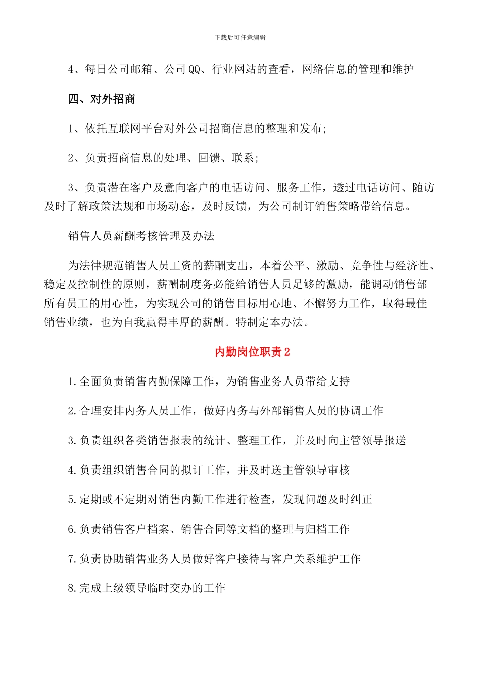 2024年办公室内勤岗位职责范文_第3页