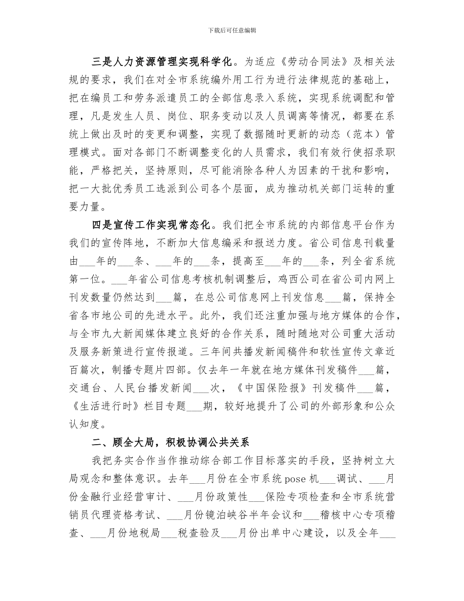2024年办公室人事科年度工作总结_第3页