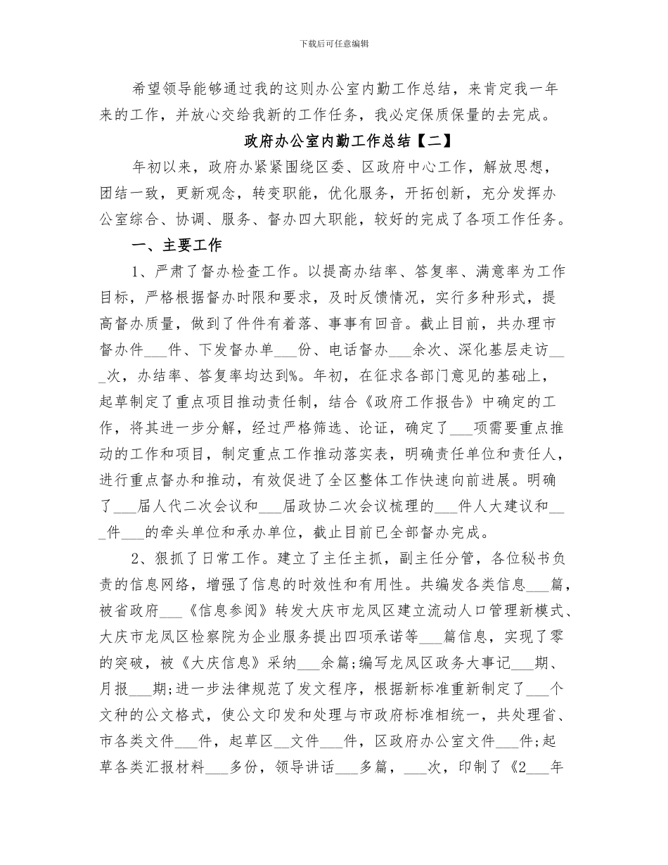 2024年办公室内勤工作个人总结_第3页