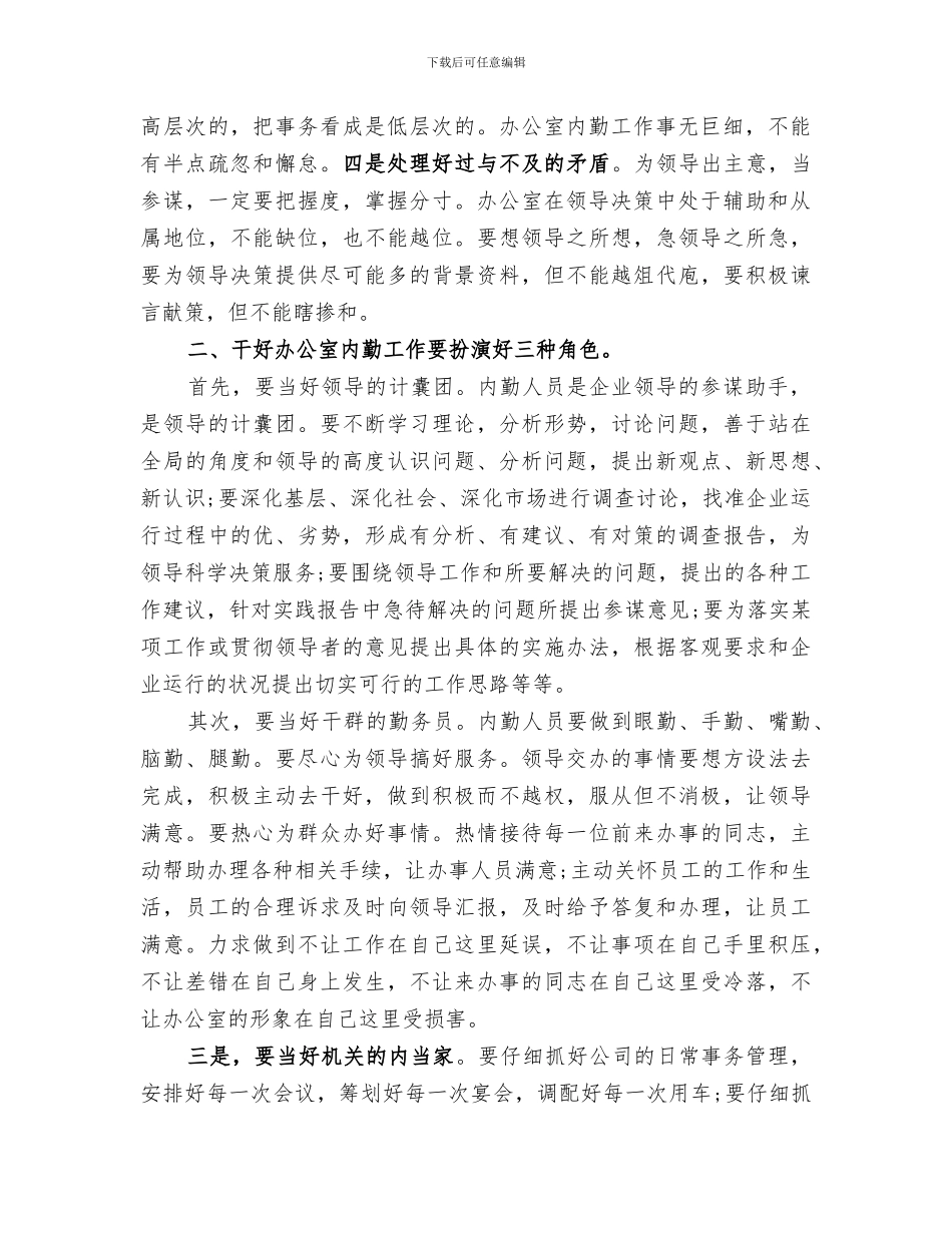 2024年办公室内勤年度个人工作总结_第2页