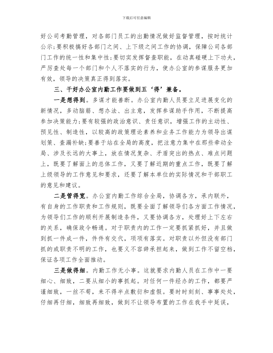 2024年办公室内勤年度个人工作总结_第3页