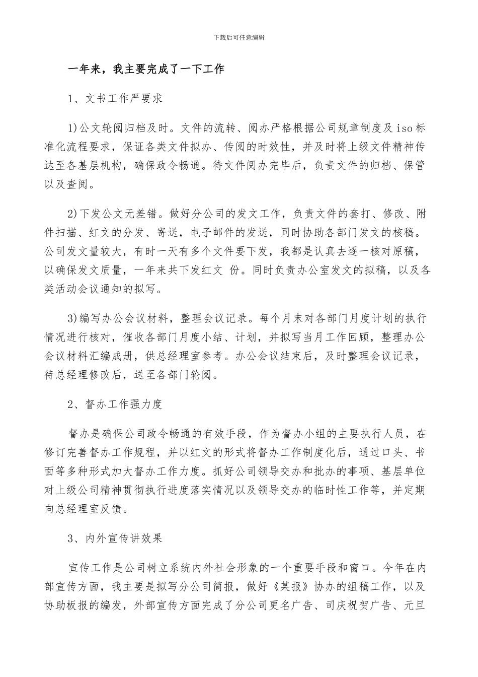 2024年办公室内勤个人工作总结及下年计划范文_第2页