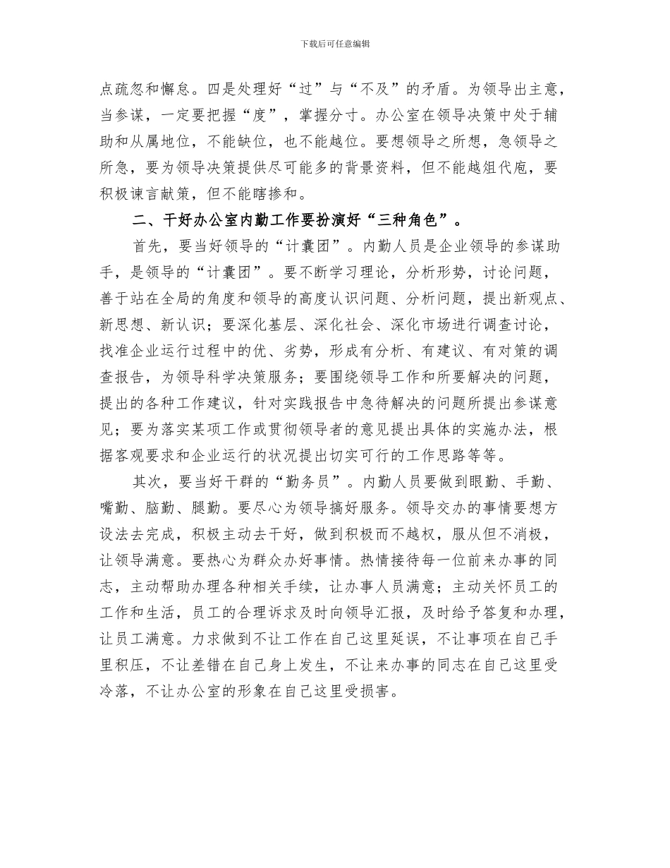 2024年办公室内勤个人工作总结范文_第3页