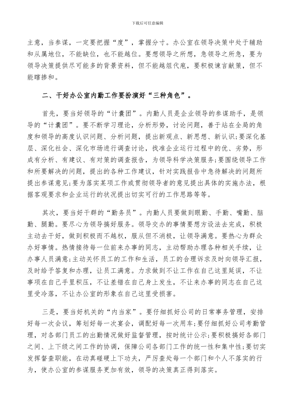 2024年办公室内勤年度工作总结范文_第2页