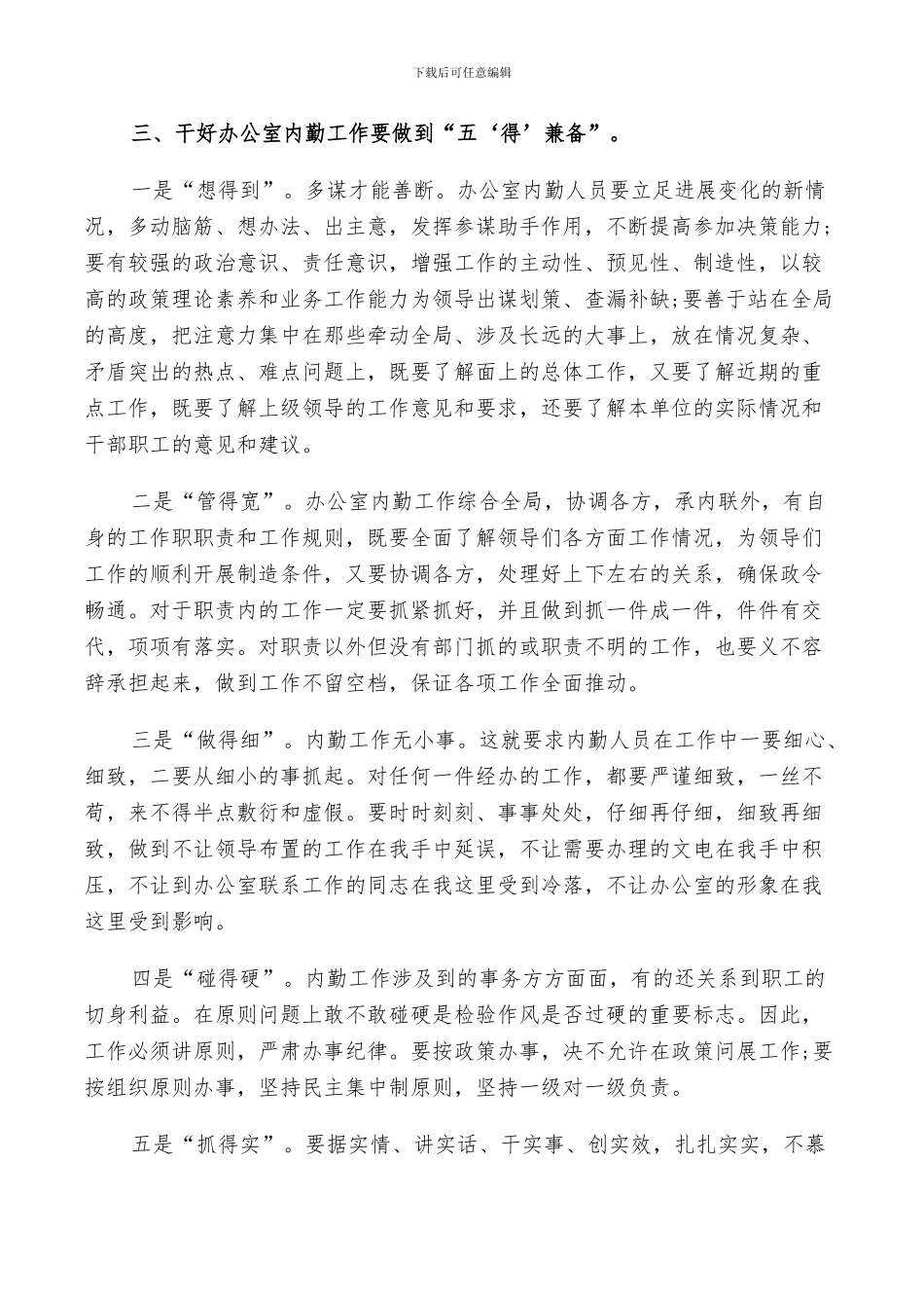 2024年办公室内勤年度工作总结范文_第3页