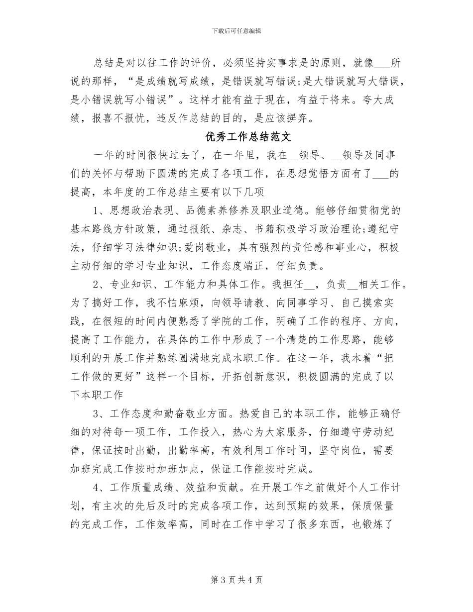 2024年办公室内勤的工作总结_第3页